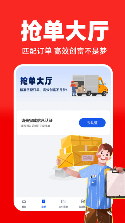 运货找货司机正版图1