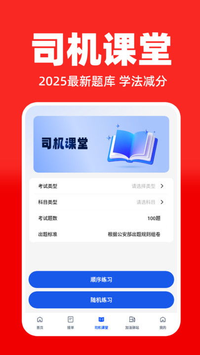 运货找货司机正版图2