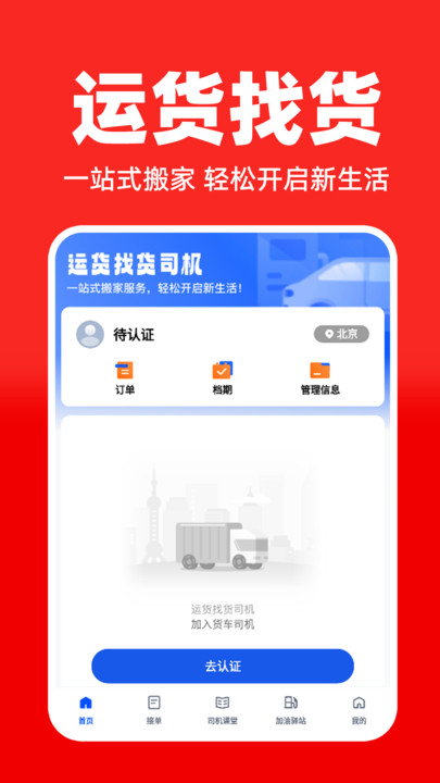 运货找货司机正版图3