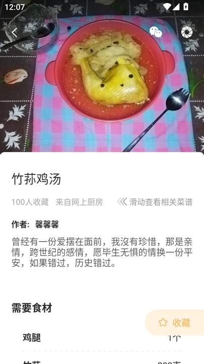 未视菜谱最新免费版图1