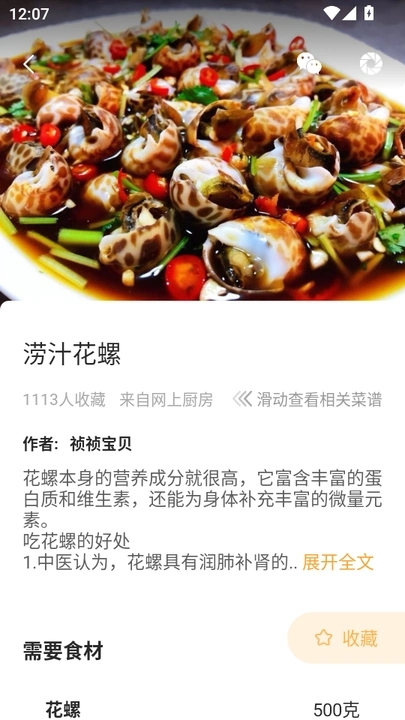 未视菜谱最新免费版图2