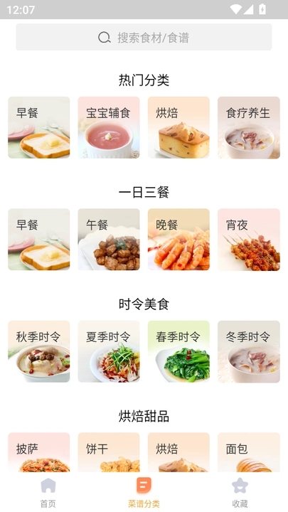 未视菜谱最新免费版图3