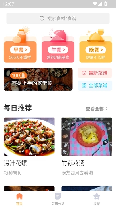 未视菜谱最新免费版图4
