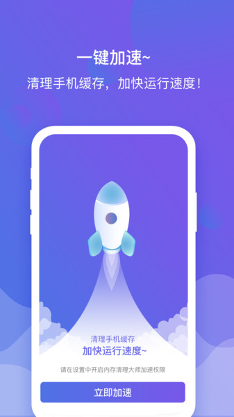 内存清理管家手机正版图4