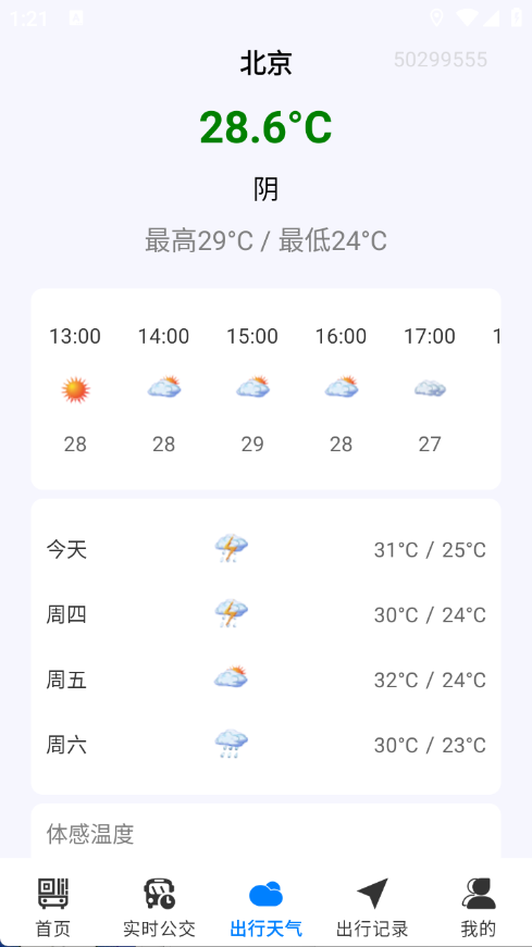 公交车一码通(3)