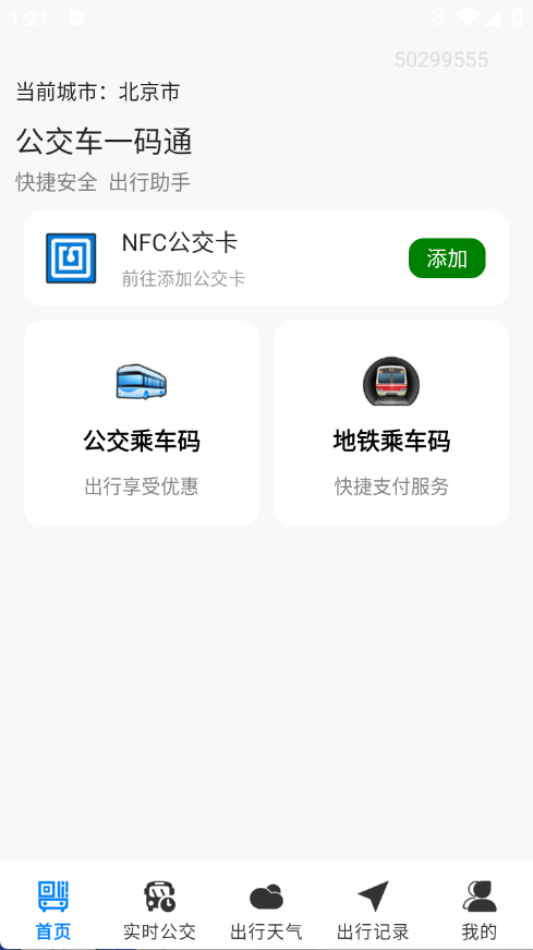 公交车一码通(4)