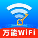 WiFi钥匙稳速通安卓直装版