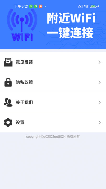 WiFi钥匙稳速通安卓直装版图1