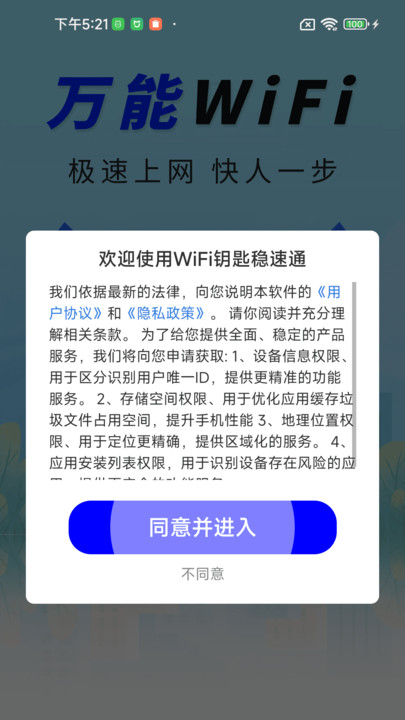 WiFi钥匙稳速通安卓直装版图4