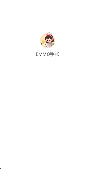 EMMO手帐原版