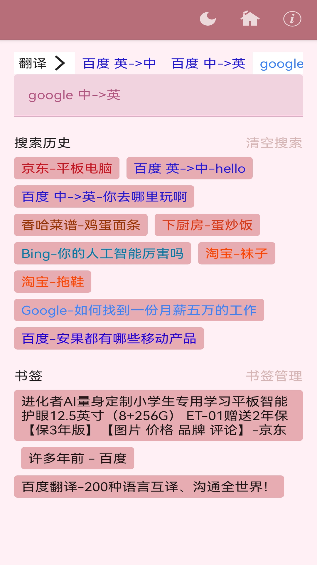 安果浏览器直装版图1