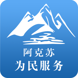 阿克苏为民服务安卓官方版