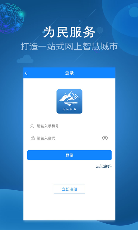 阿克苏为民服务安卓官方版