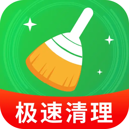 全盘强力清理王手机免费版