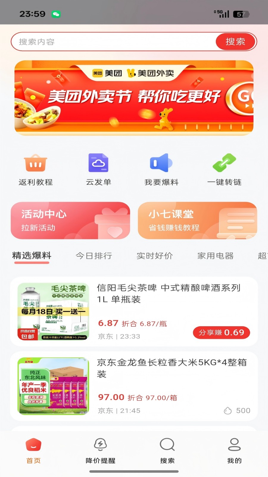 小七快报通用版图1