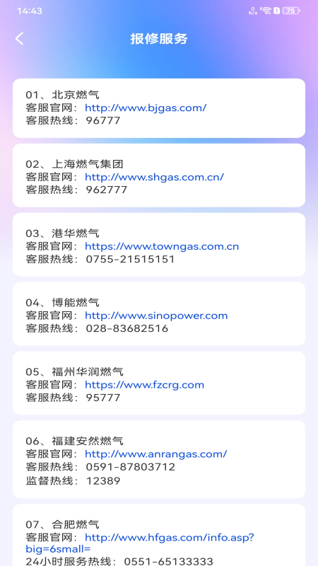 安心燃气管家免费版