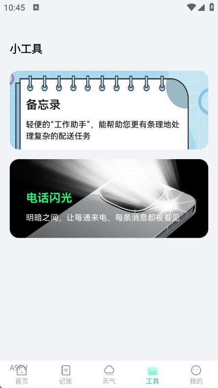 外卖骑手百宝箱原版图1