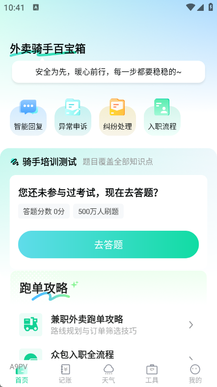 外卖骑手百宝箱原版图3