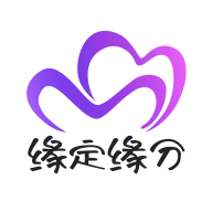 缘定缘分最新免费版