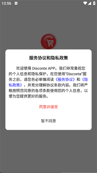 Disconte官方版图1