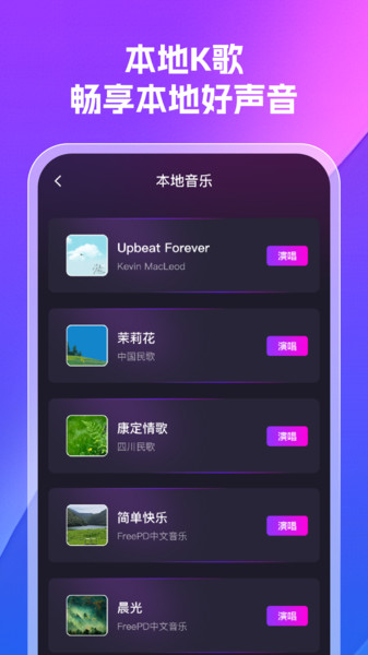 K歌大师官方版(4)