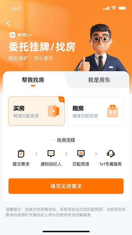 窝窝找房直装版
