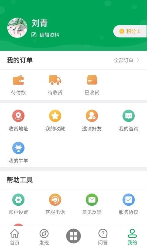 三农羊倌直装版图1