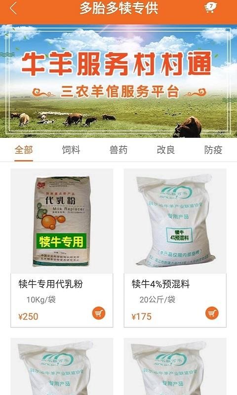 三农羊倌直装版图3