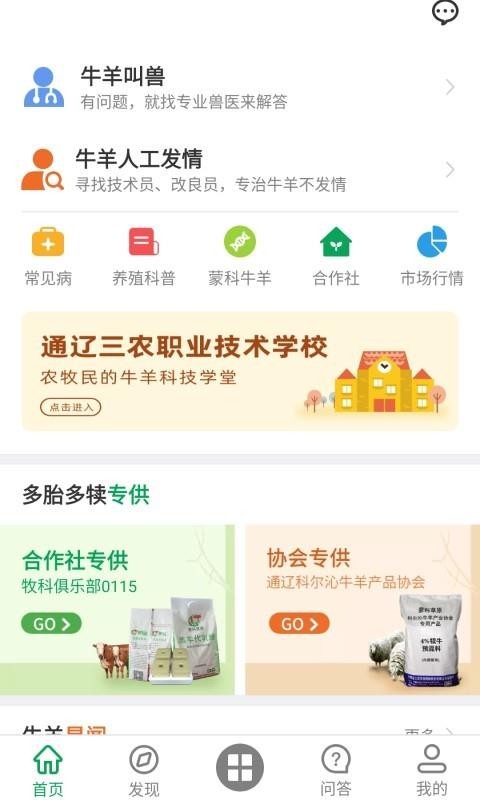 三农羊倌直装版图4