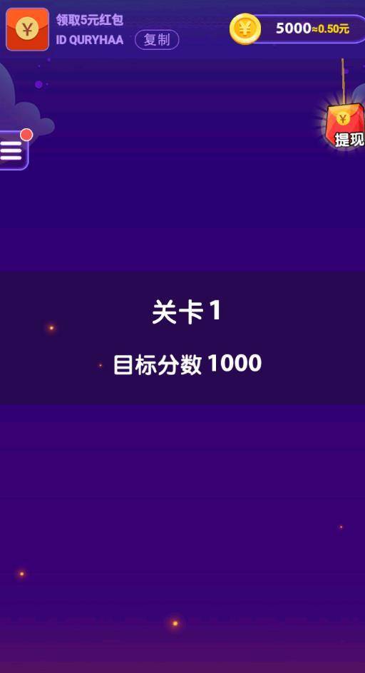 我爱消消乐红包版(4)