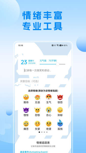 可听情绪日记官方版图2