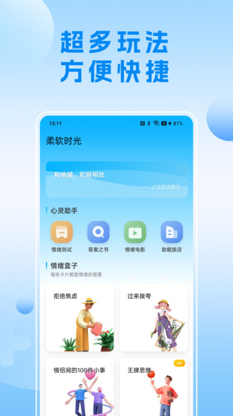 可听情绪日记官方版图4