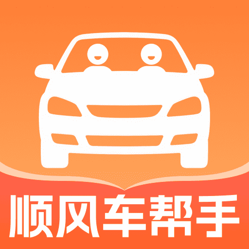 顺风车计费帮手官方最新版