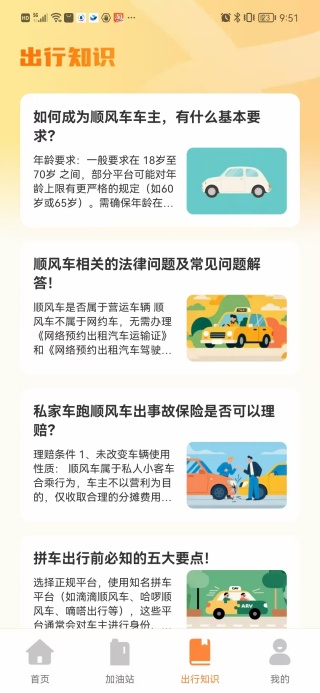 顺风车计费帮手官方最新版图1