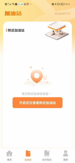 顺风车计费帮手官方最新版图3
