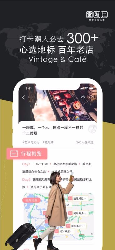 赏游地安卓官方版图4