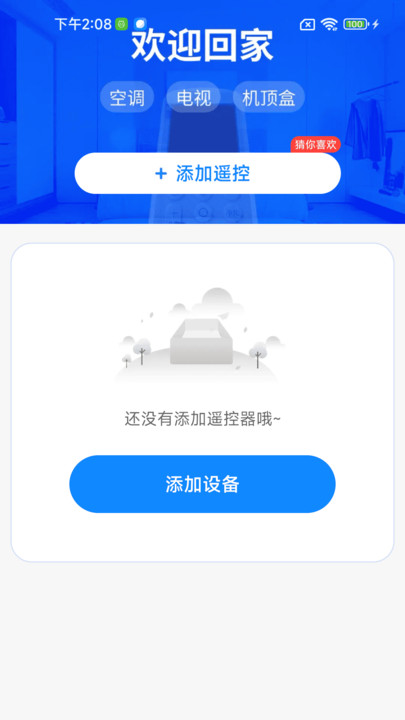 万能遥控器家电快连正版图1