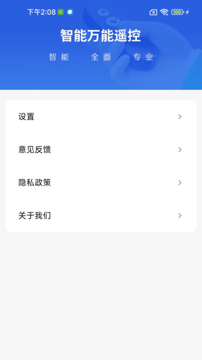 万能遥控器家电快连正版图3