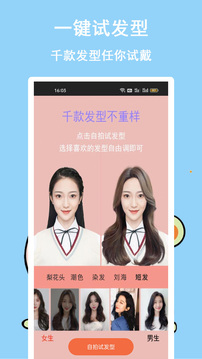 发型多多安卓版图3