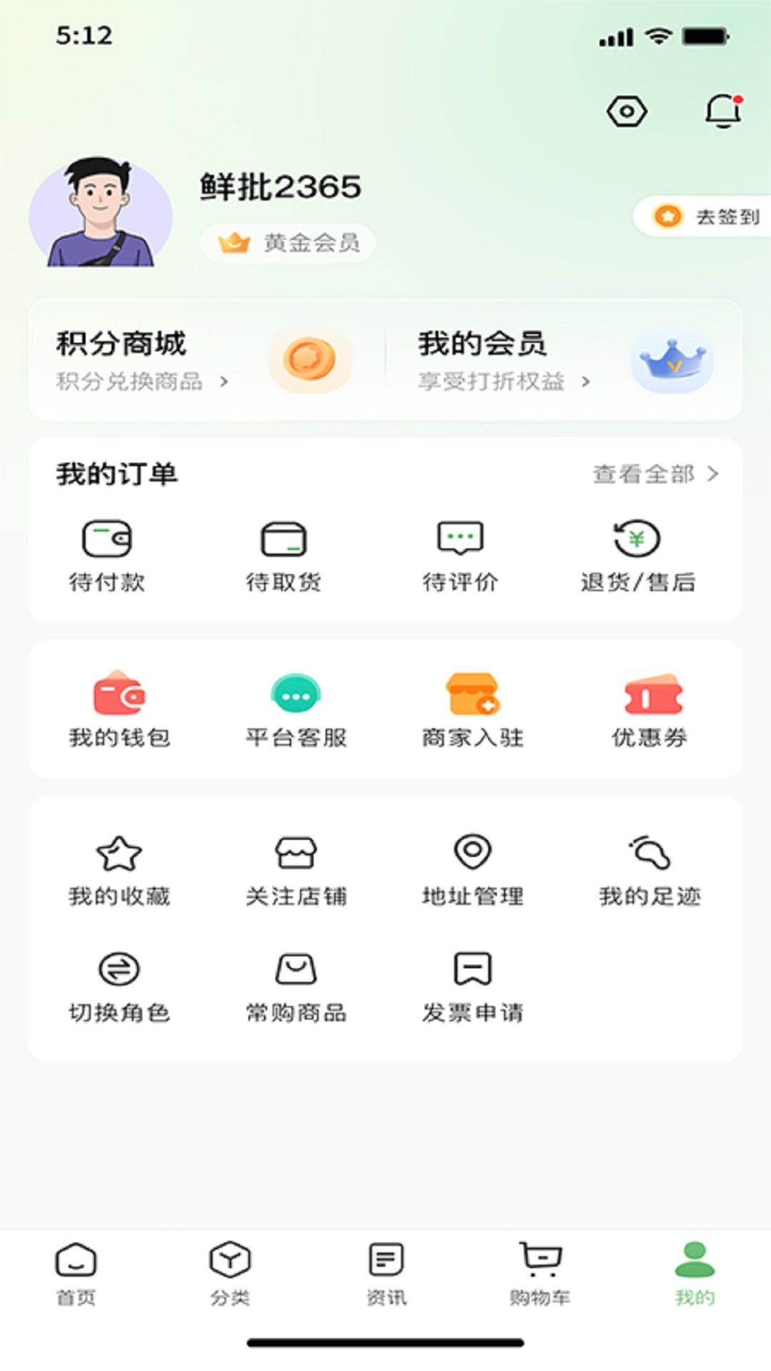 鲜批商城无广告版图2