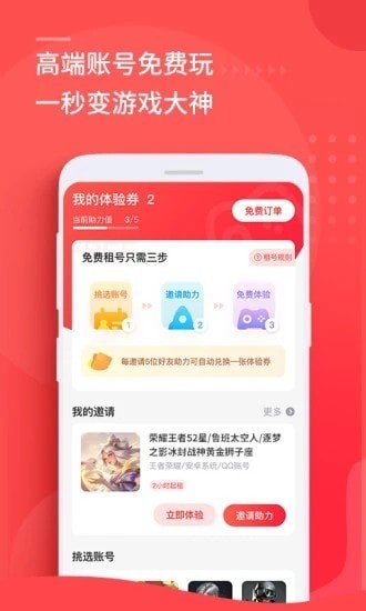 猛花租号官方正版图3
