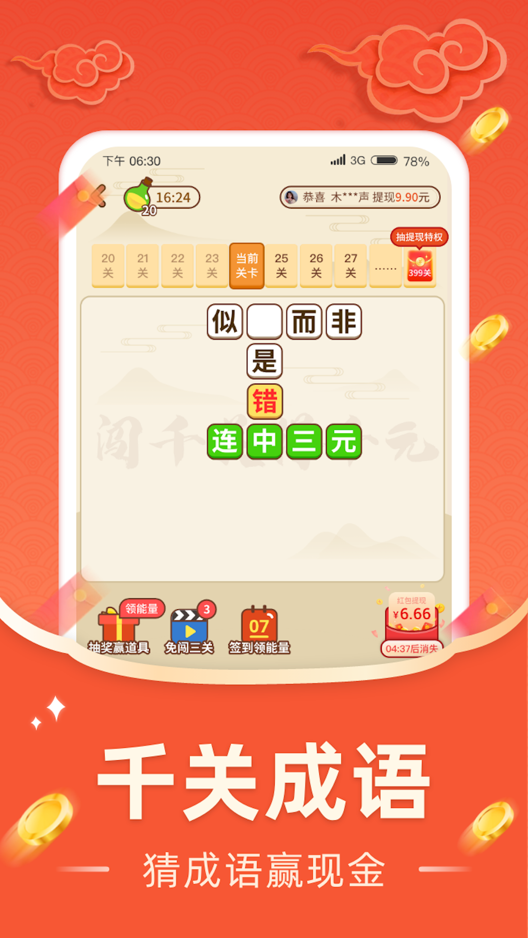 成语有宝红包版图2
