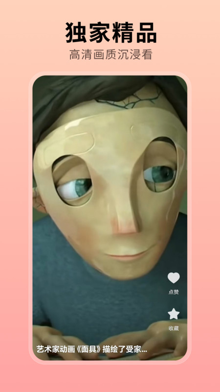 趣映吧手机免费版图4