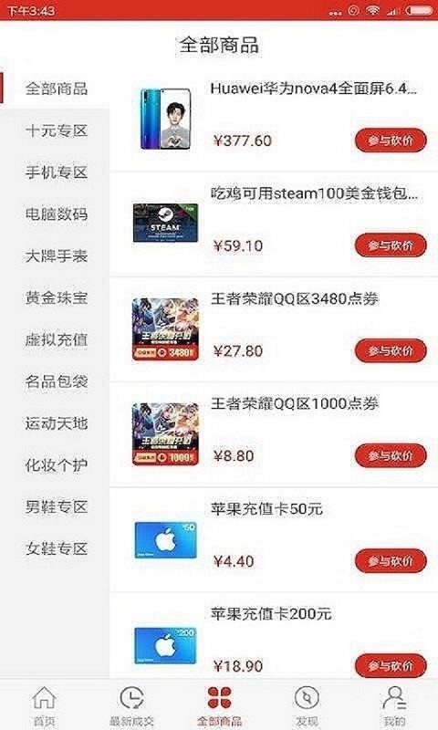 叮咚商城购物安卓免费版图2