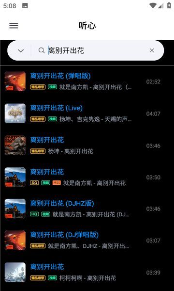 听心安卓直装版图4