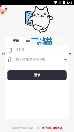 飞猫手机版图1