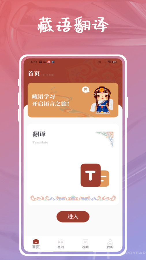 藏汉智能翻译手机版图1