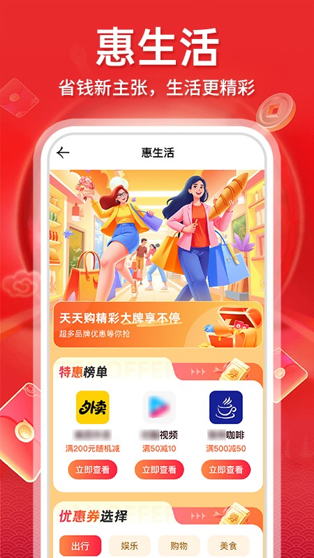 闪买