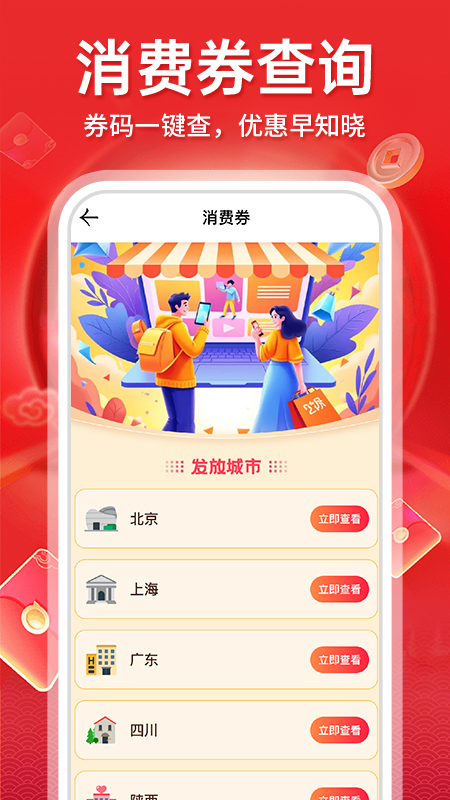 闪买