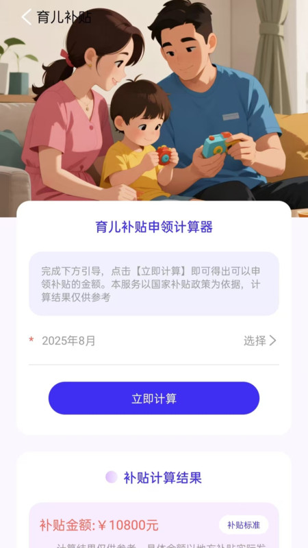育儿补贴百事通安卓直装版图3